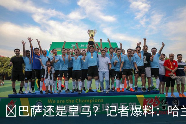​巴萨还是皇马？记者爆料：哈兰德迟早会去西班牙踢球