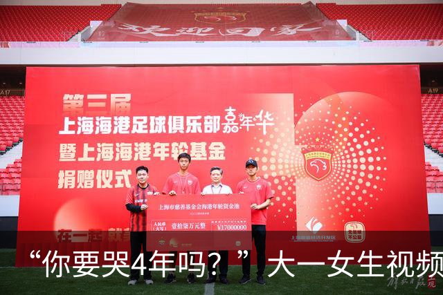 “你要哭4年吗？”大一女生视频引关注，知道祥林嫂为什么没有好下场了！