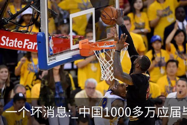 一个坏消息: 中国1000多万应届毕业生面临的非常严峻问题, 或到来了