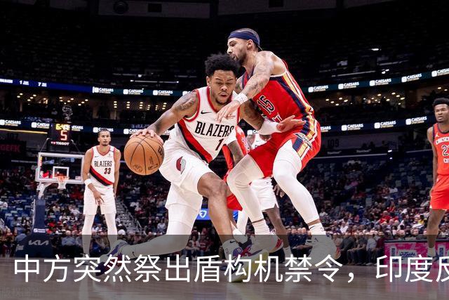 中方突然祭出盾构机禁令，印度反应强烈，“去中国化”遭遇重击