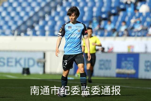 南通市纪委监委通报