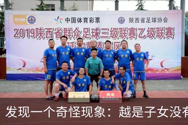 发现一个奇怪现象：越是子女没有本事的家庭，父母晚年反而越热闹
