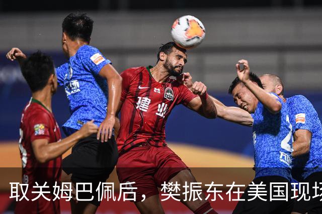 取关姆巴佩后，樊振东在美国现场解说MLB：乒乓球和棒球有不同魅力