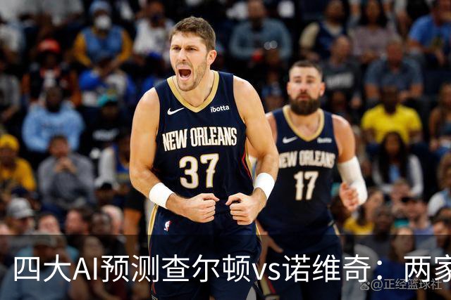 四大AI预测查尔顿vs诺维奇：两家看好主胜，豆包猜平局