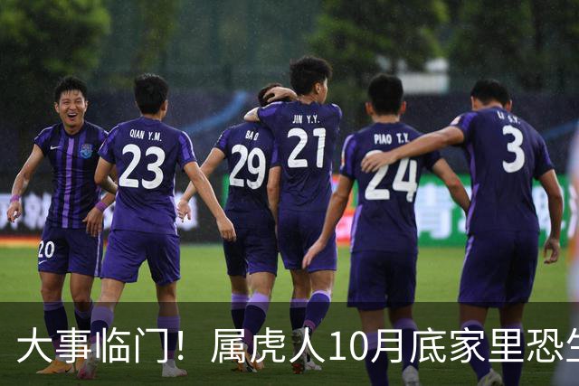 大事临门！属虎人10月底家里恐生变故，提前防备不吃亏