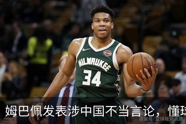 姆巴佩发表涉中国不当言论，懂球帝、虎扑等多家体育平台删除其金球奖排名；懂球帝发布声明：不能进行翻译，这样的言论我们不能接受的