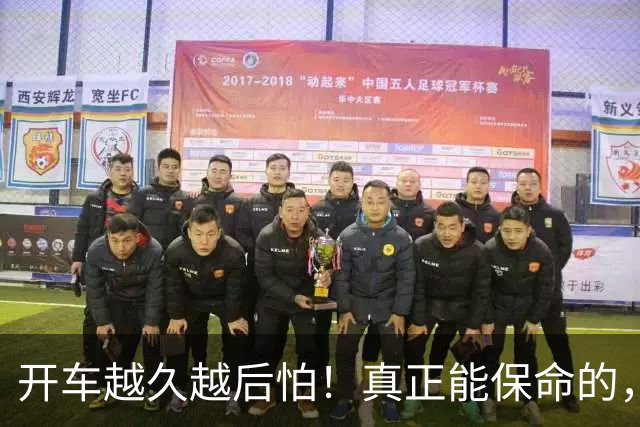 开车越久越后怕！真正能保命的，从来不是车技，是5个不起眼习惯