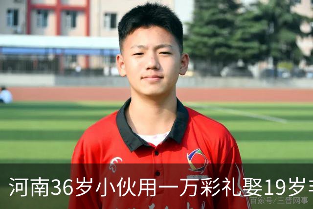 河南36岁小伙用一万彩礼娶19岁非洲“关晓彤”，婆婆笑得合不拢嘴！