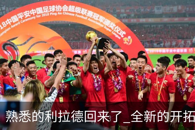 熟悉的利拉德回来了 全新的开拓者刚上路