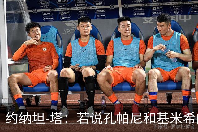 约纳坦-塔：若说孔帕尼和基米希的遭遇没影响我们那是在撒谎