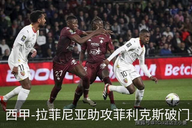 西甲-拉菲尼亚助攻菲利克斯破门 巴萨1-1瓦伦西亚