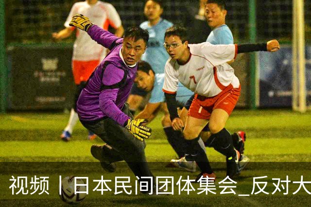 视频丨日本民间团体集会 反对大学研究用于军事目的