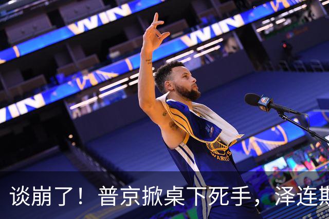 谈崩了！普京掀桌下死手，泽连斯基险遭斩首，乌战争大动脉被断