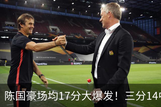 陈国豪场均17分大爆发！三分14中10夏天苦练见效，广工魔兽超进化