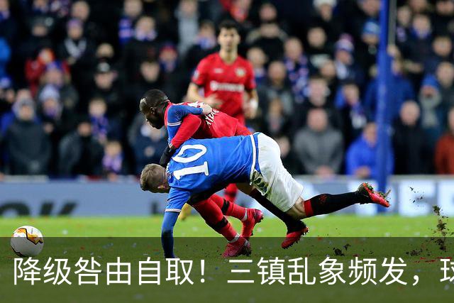 降级咎由自取！三镇乱象频发，球迷劣行透支球队口碑