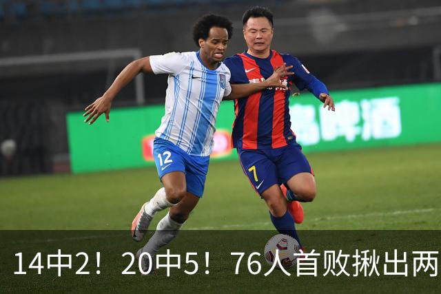 14中2！20中5！76人首败揪出两大“卧底”，42岁老詹仍被“啃老”